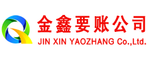 钟山讨账公司